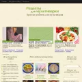 multivarki-recepti.ru