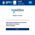 myaadelive.gov.gr