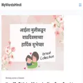 mywordshindi.com