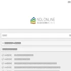 ndlonline.ndl.go.jp