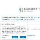 ndlsearch.ndl.go.jp ndlsearch.ndl.go.jp