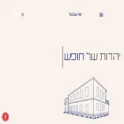 neve-schechter.org.il neve-schechter.org.il