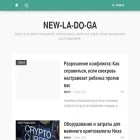 newladoga.com