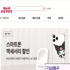 nextdepot.co.kr nextdepot.co.kr