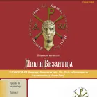 nisandbyzantium.org.rs nisandbyzantium.org.rs