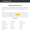 odnokorennye-slova.ru