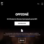 offzone.moscow offzone.moscow