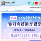 omuramileclub.jp omuramileclub.jp