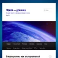 o-nashey-planete.ru