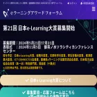 online-learning-forum.jp online-learning-forum.jp