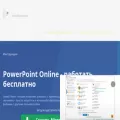 online-powerpoint.ru