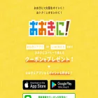 ookini.jp