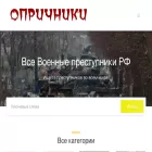 oprichniki.org