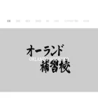 orlandohoshuko.org