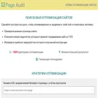 page-audit.ru