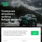 pangocars.ru