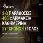 papharm.gr