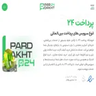pardakht24.net