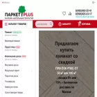 parket-plus.ru parket-plus.ru