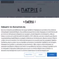 patris.gr