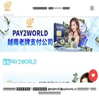 pay2world.co pay2world.co