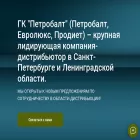 petrobaltgroup.ru