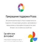 picasa.google.ru