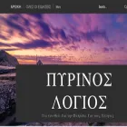 pirinoslogios.com