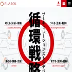 plasol.co.jp