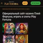 playfortuna-igry.ru