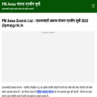 pmawasgraminlist.org