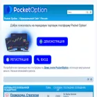 pocketoption.ru