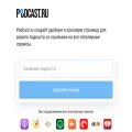 podcast.ru