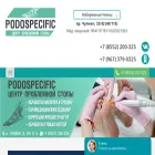 podospecific.ru podospecific.ru