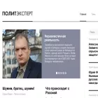politexpert.org
