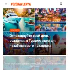 pozdravlenya.ru pozdravlenya.ru