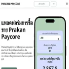 prakan-paycore.com prakan-paycore.com