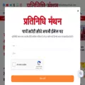 pratinidhimanthan.com pratinidhimanthan.com