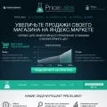 pricelabs.ru