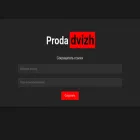 prodadvizh.com