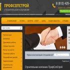 profsopstroy.ru