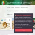 proftraektoria.ru