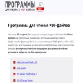 programma-pdf.ru