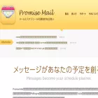 promise-mail.com