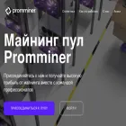 promminer-pool.ru