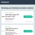 promokodoff.ru