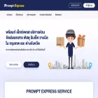 prompt-express.com