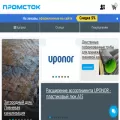 promstok.com