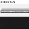 propiska-ms.ru