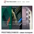 prostymislovami.ru prostymislovami.ru